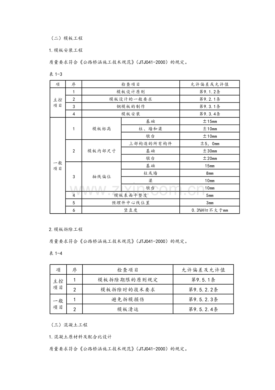 112、护栏施工技术交底.docx_第3页