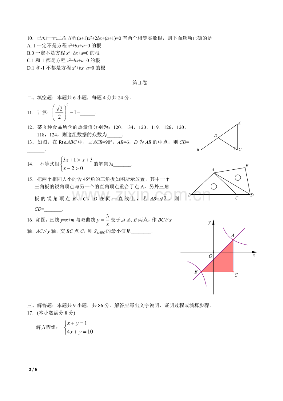 2018年福建省中考数学试卷(电子版).doc_第2页