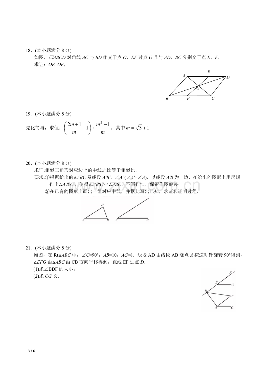 2018年福建省中考数学试卷(电子版).doc_第3页