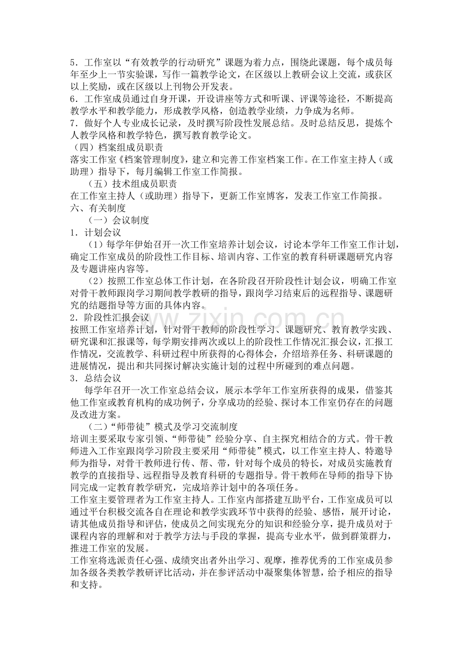 名师工作室管理制度1.doc_第3页