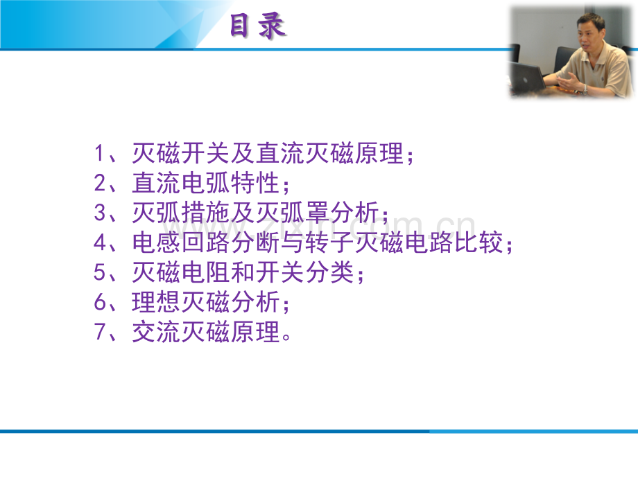 4同步发电机励磁灭磁原理.ppt_第2页