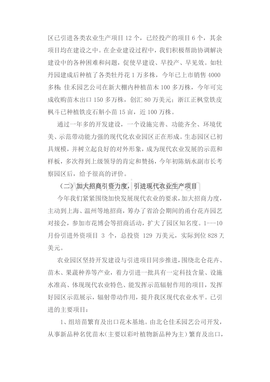 北仑现代农业综合开发区管委会2007年度工作总结.doc_第3页