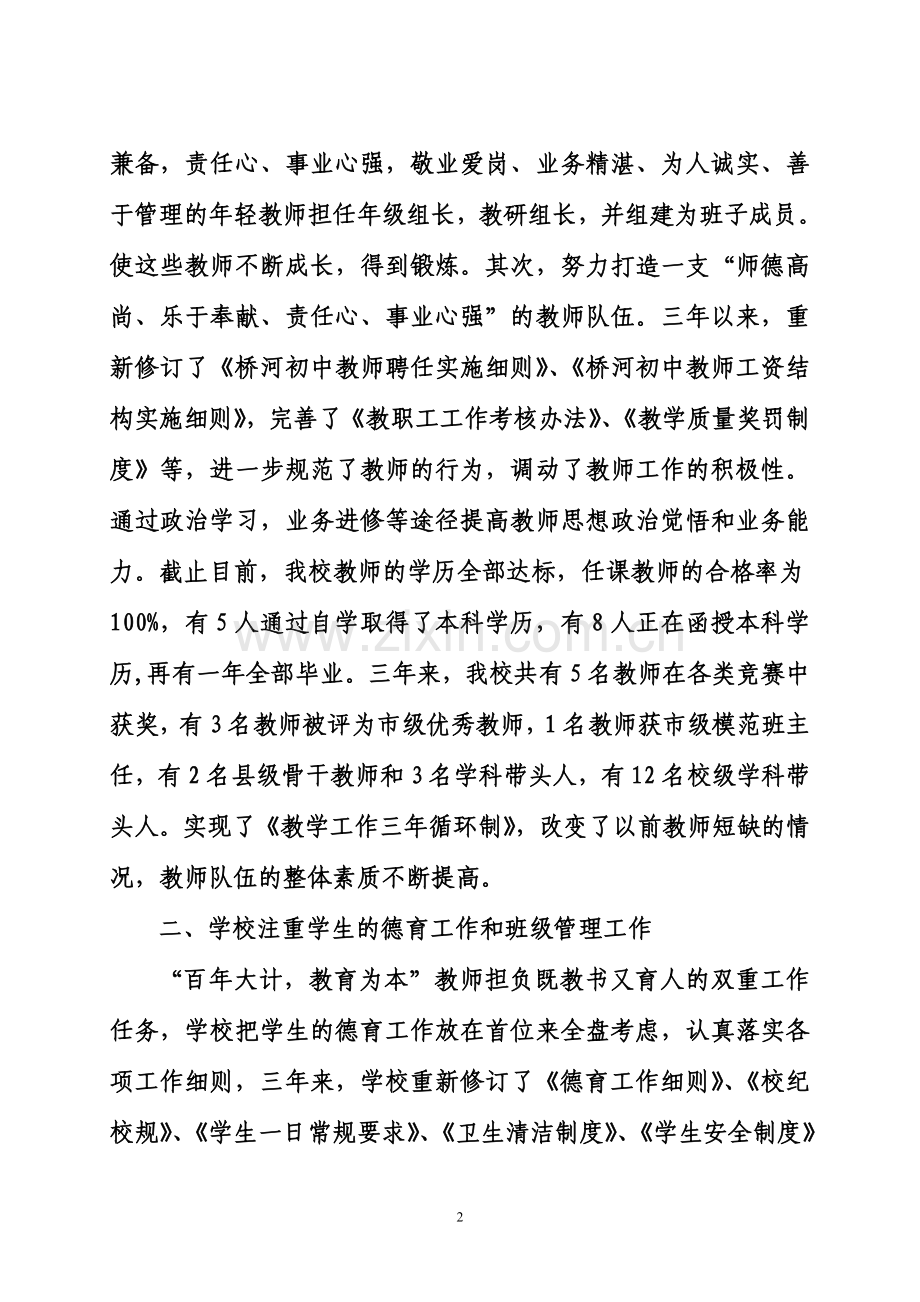 桥河初中校长三年任期工作述职报告.doc_第2页