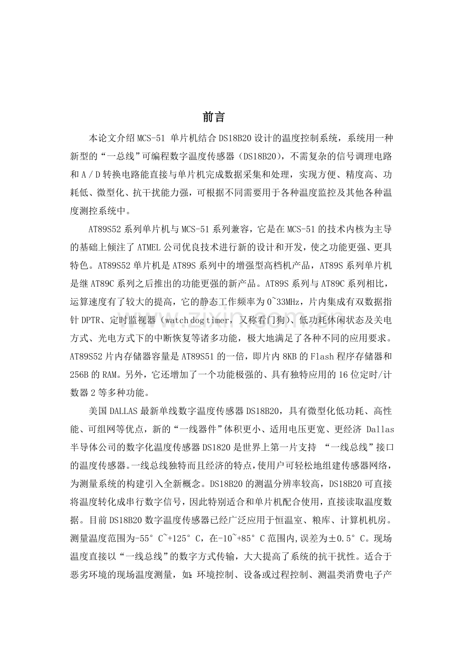 基于51单片机的温度控制系统设计.docx_第3页