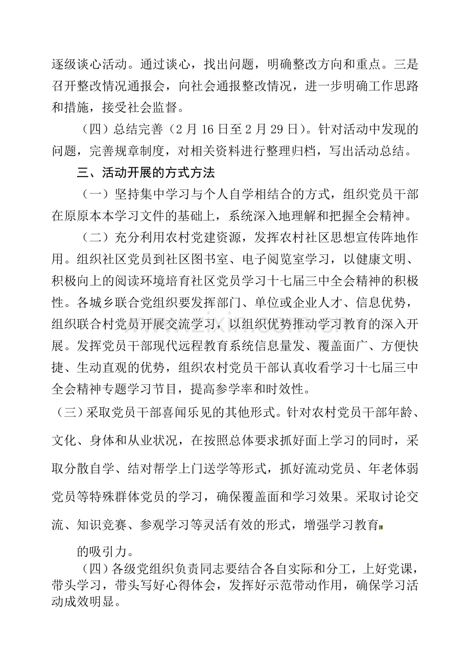 xx镇学习十七届三中全会教育培训制度.doc_第2页