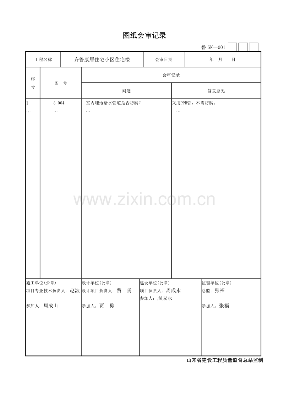 建筑给排水及采暖工程施工技校资料核查表.doc_第2页