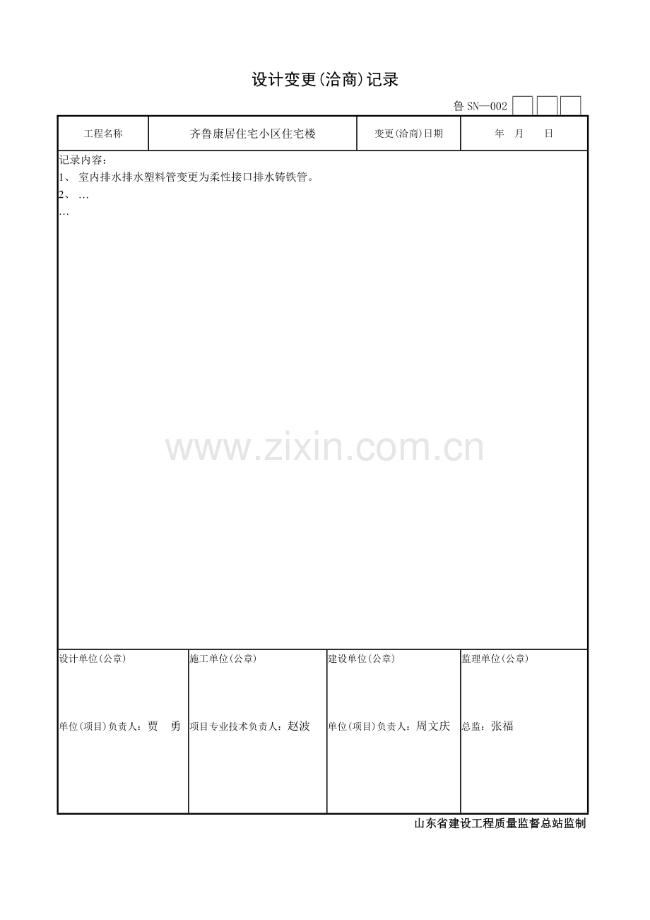 建筑给排水及采暖工程施工技校资料核查表.doc_第3页