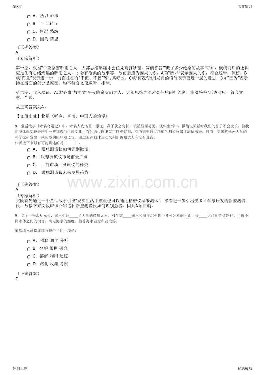 2024年福建水投集团新罗水务有限公司招聘笔试冲刺题（带答案解析）.pdf_第3页