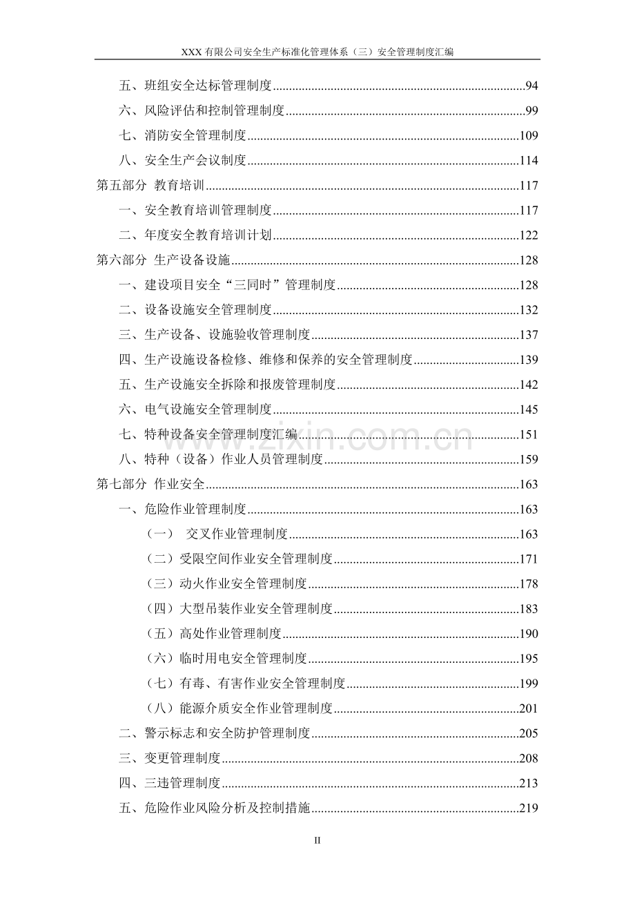 安全生产标准化管理体系-安全管理制度汇编.doc_第3页