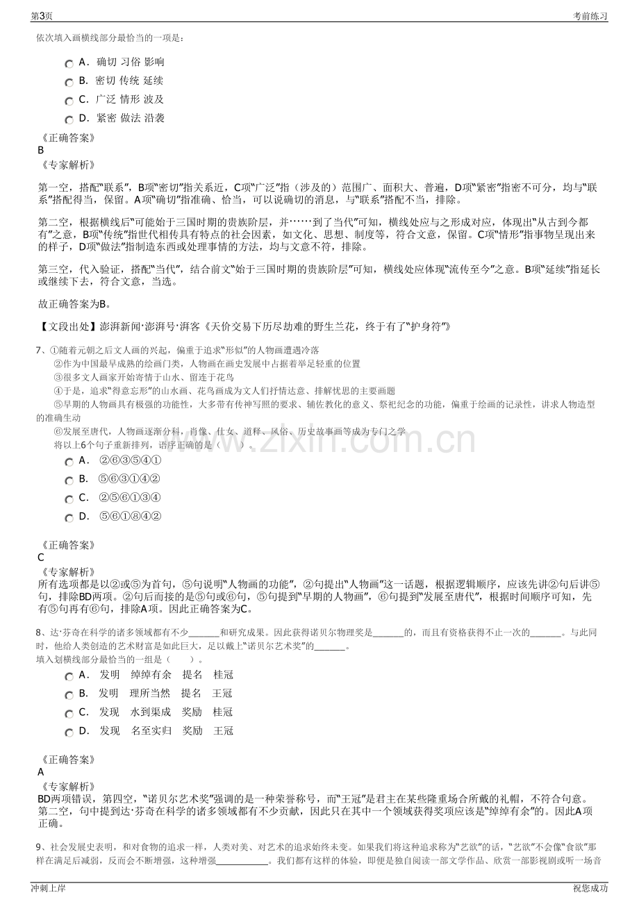 2024年北京化学工业集团有限责任公司招聘笔试冲刺题（带答案解析）.pdf_第3页