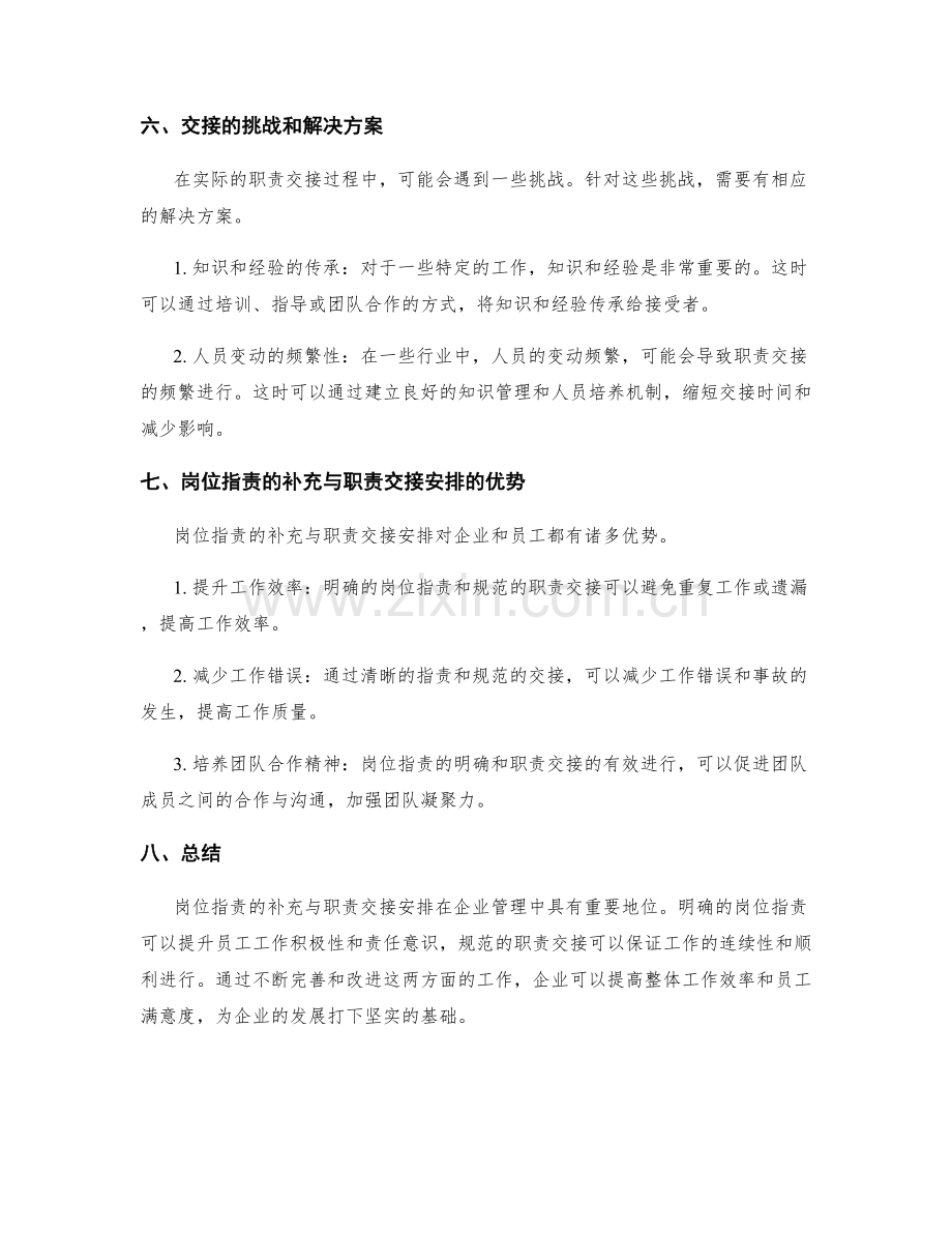 岗位指责的补充与职责交接安排.docx_第3页