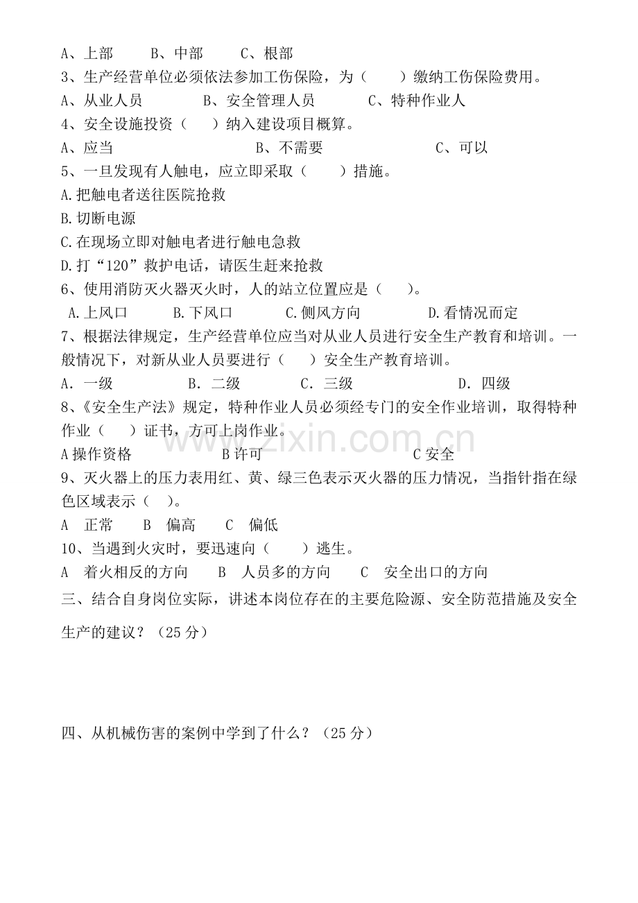 安全生产三级教育知识考试试题.doc_第2页