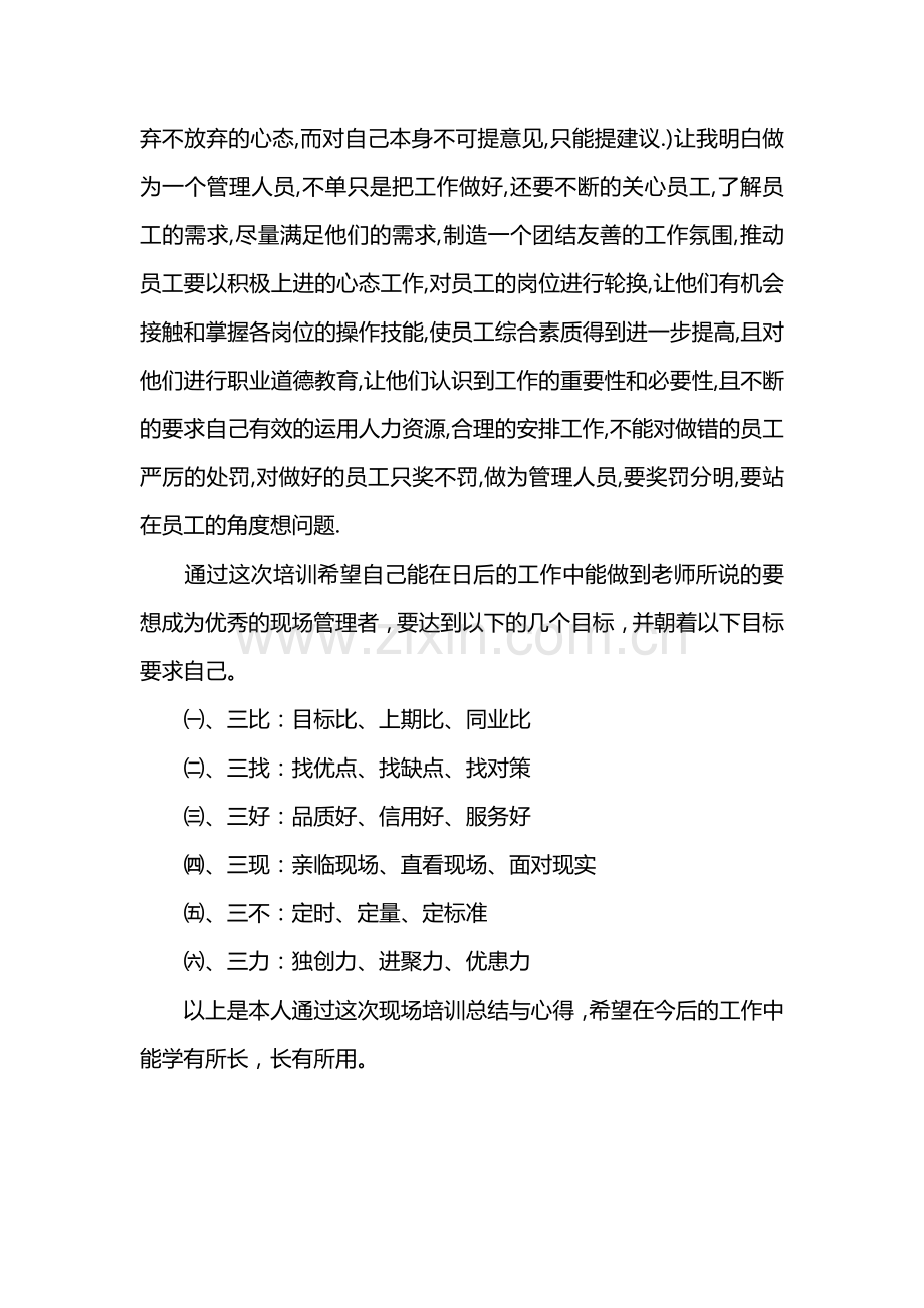 卓越生产现场管理与改善培训心得(4).doc_第2页