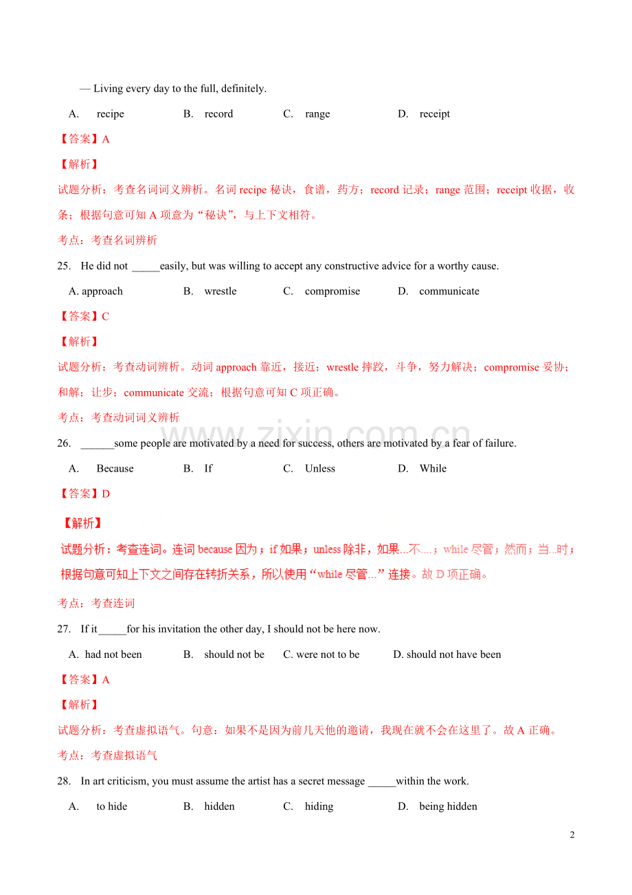 2016年高考江苏卷英语试题解析.doc_第2页