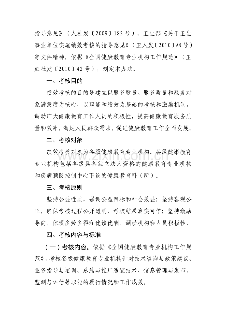 卫生部办公厅关于印发《健康教育专业机构绩效考核办法(试行)》的通知.doc_第2页