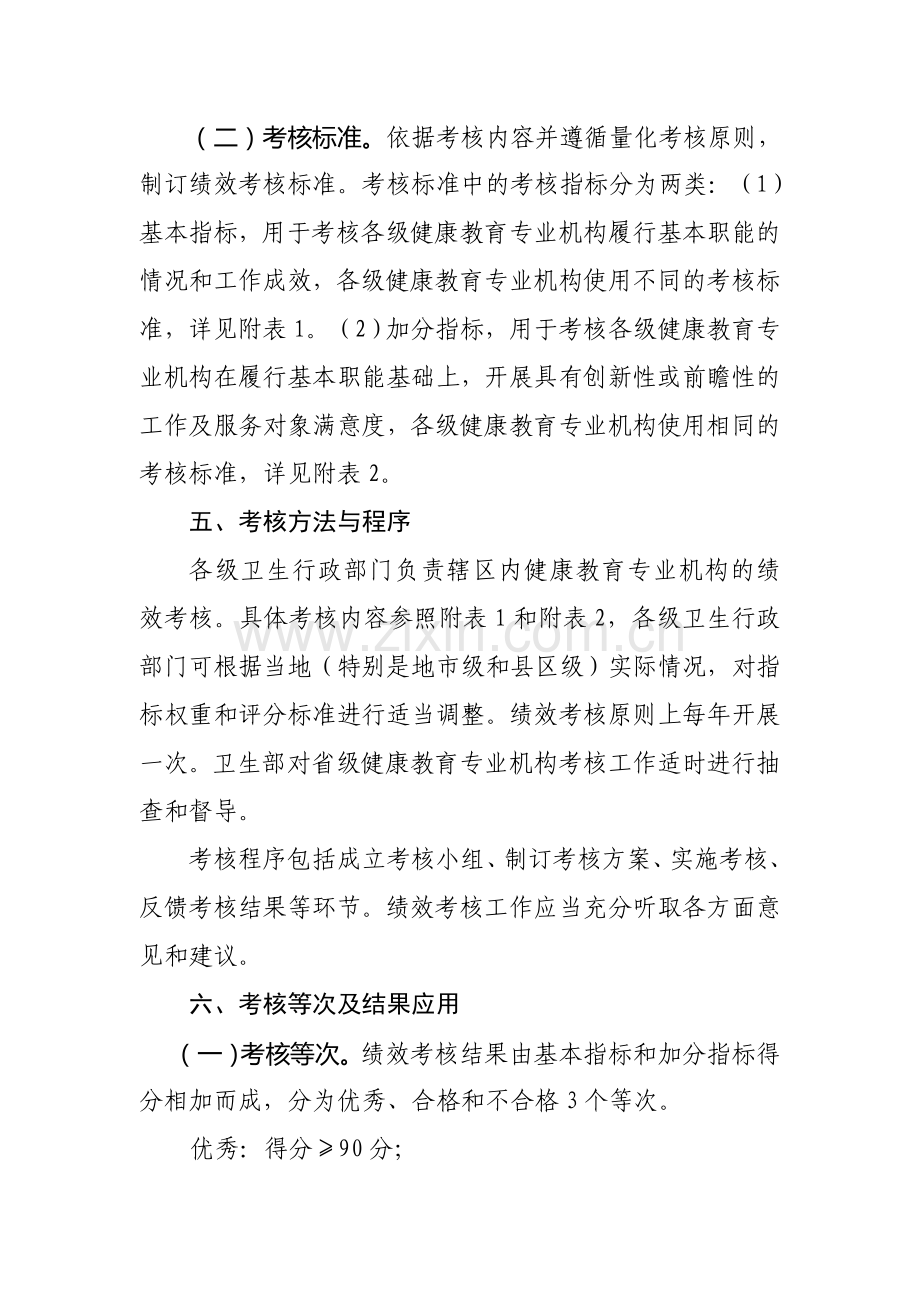 卫生部办公厅关于印发《健康教育专业机构绩效考核办法(试行)》的通知.doc_第3页