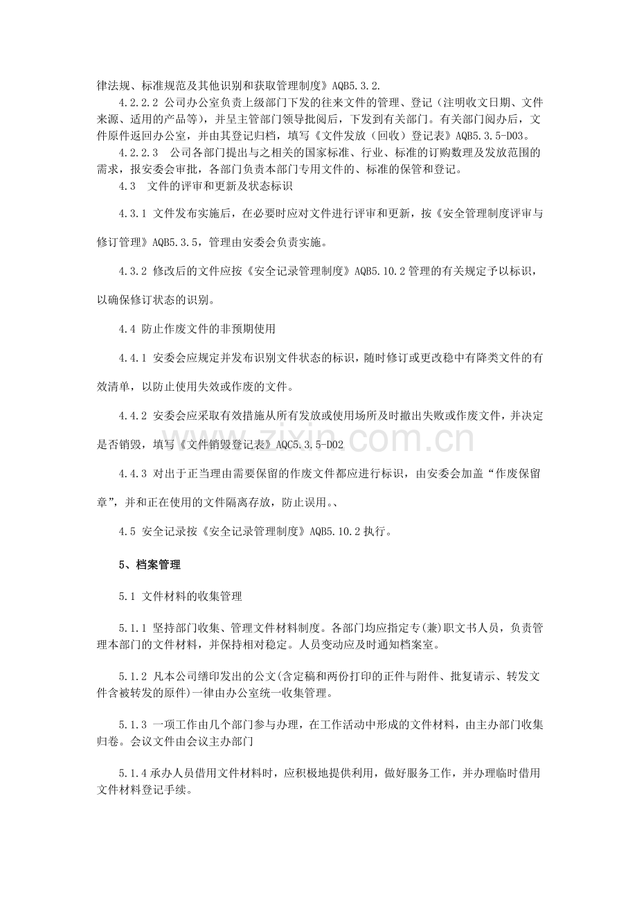 安全标准化工作体系文件及档案管理制度.doc_第2页