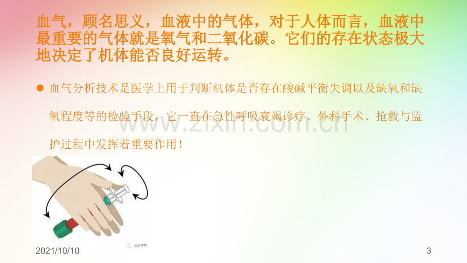 血气分析的解读.ppt_第3页