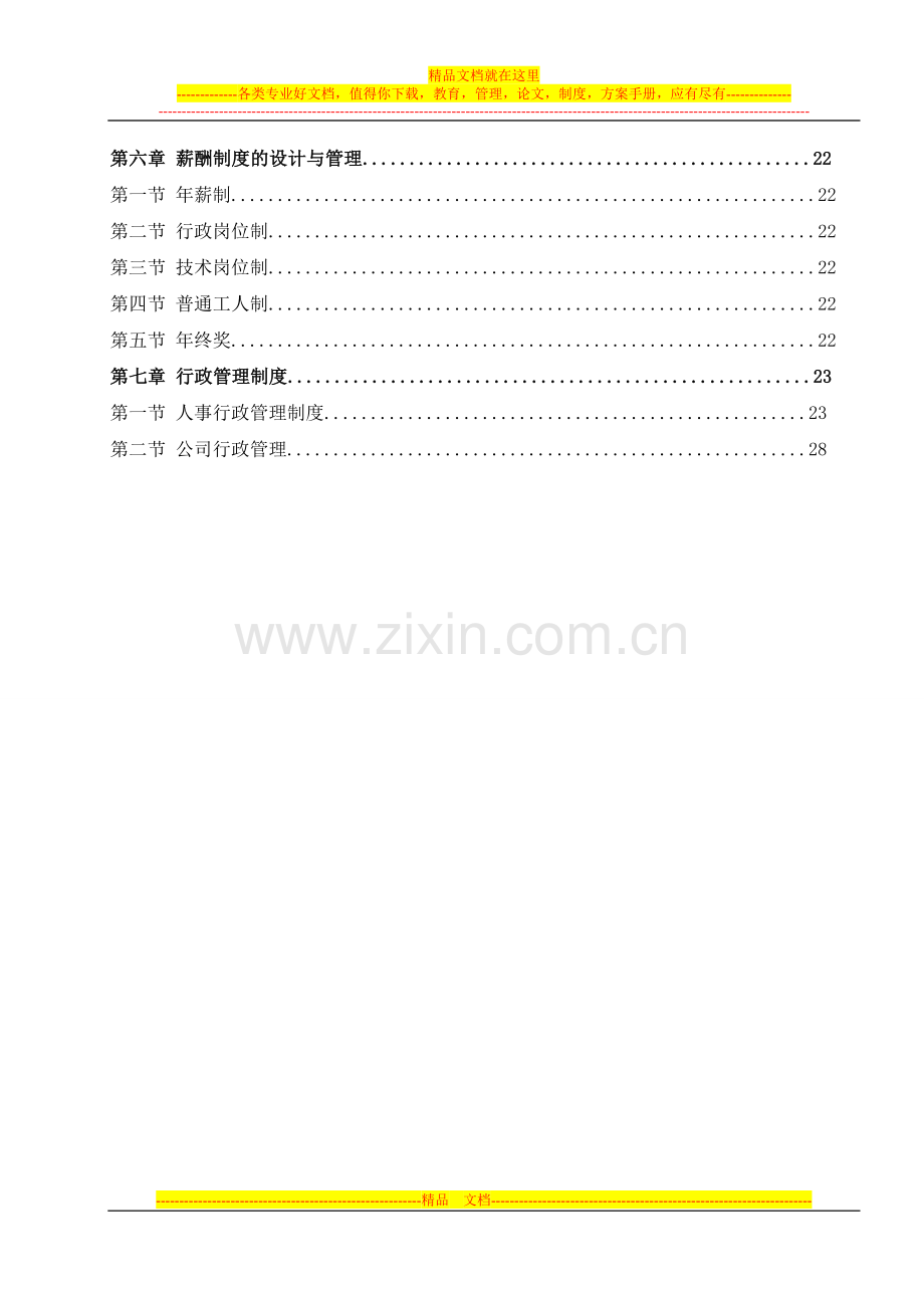 新-建筑工程公司管理制度方案.doc_第2页