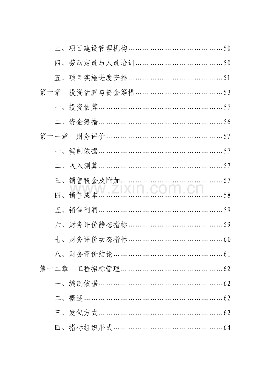 单晶硅棒及太阳能板生产线项目可行性研究报告.doc_第3页