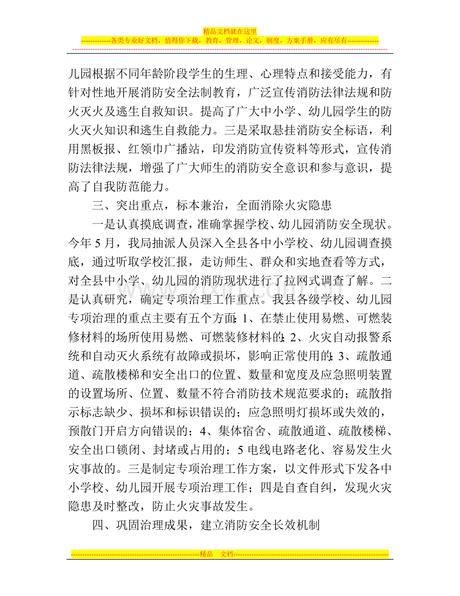 教育系统消防安全专项治理工作总结.doc_第2页