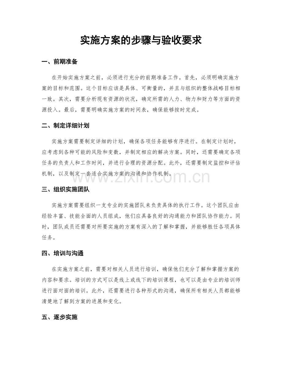 实施方案的步骤与验收要求.docx_第1页