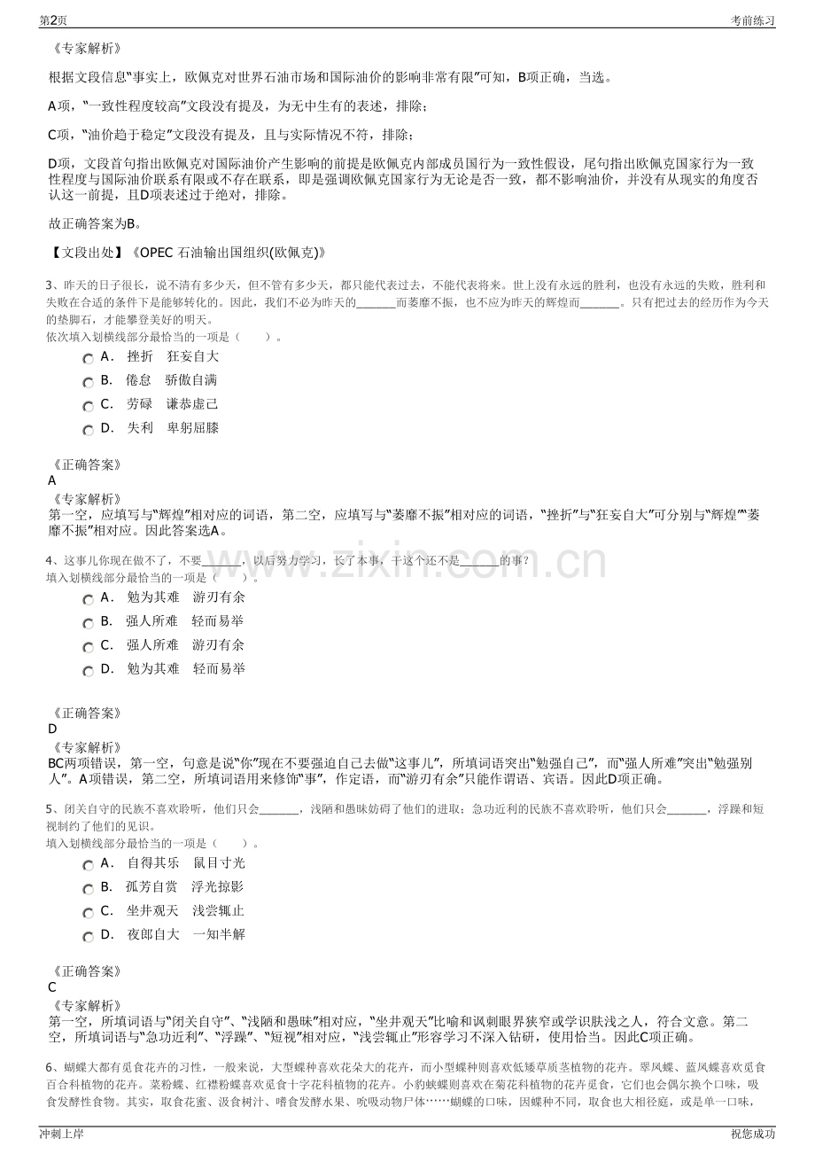 2024年江西南昌悦途酒店管理有限公司招聘笔试冲刺题（带答案解析）.pdf_第2页