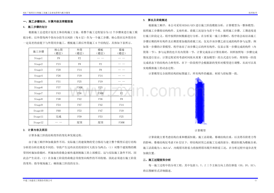 基于midas的施工过程模拟分析.doc_第1页