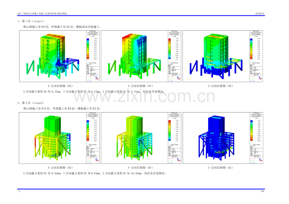 基于midas的施工过程模拟分析.doc_第2页