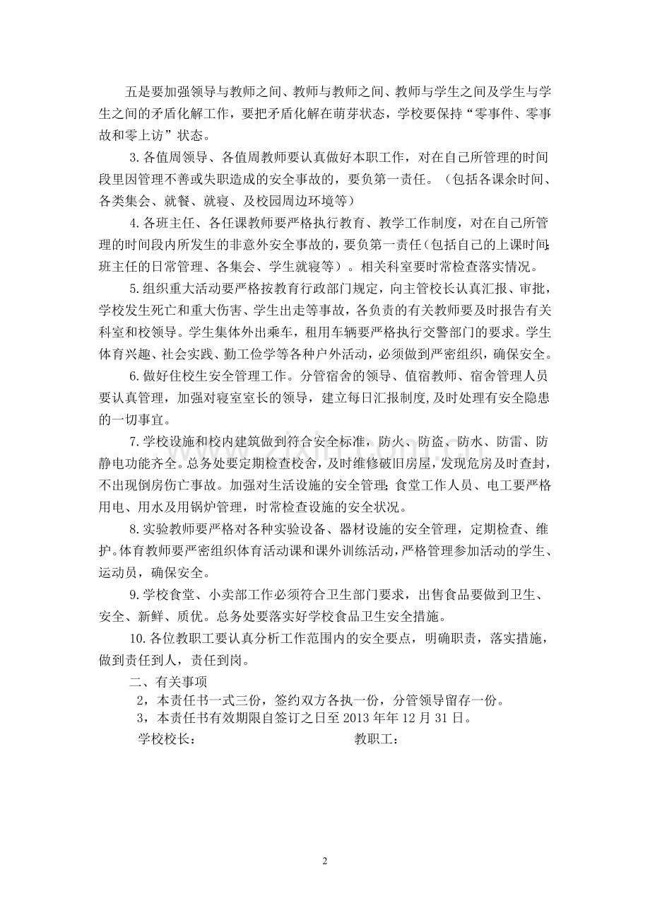 2013年学校综合治理和安全工作目标责任书.doc_第2页