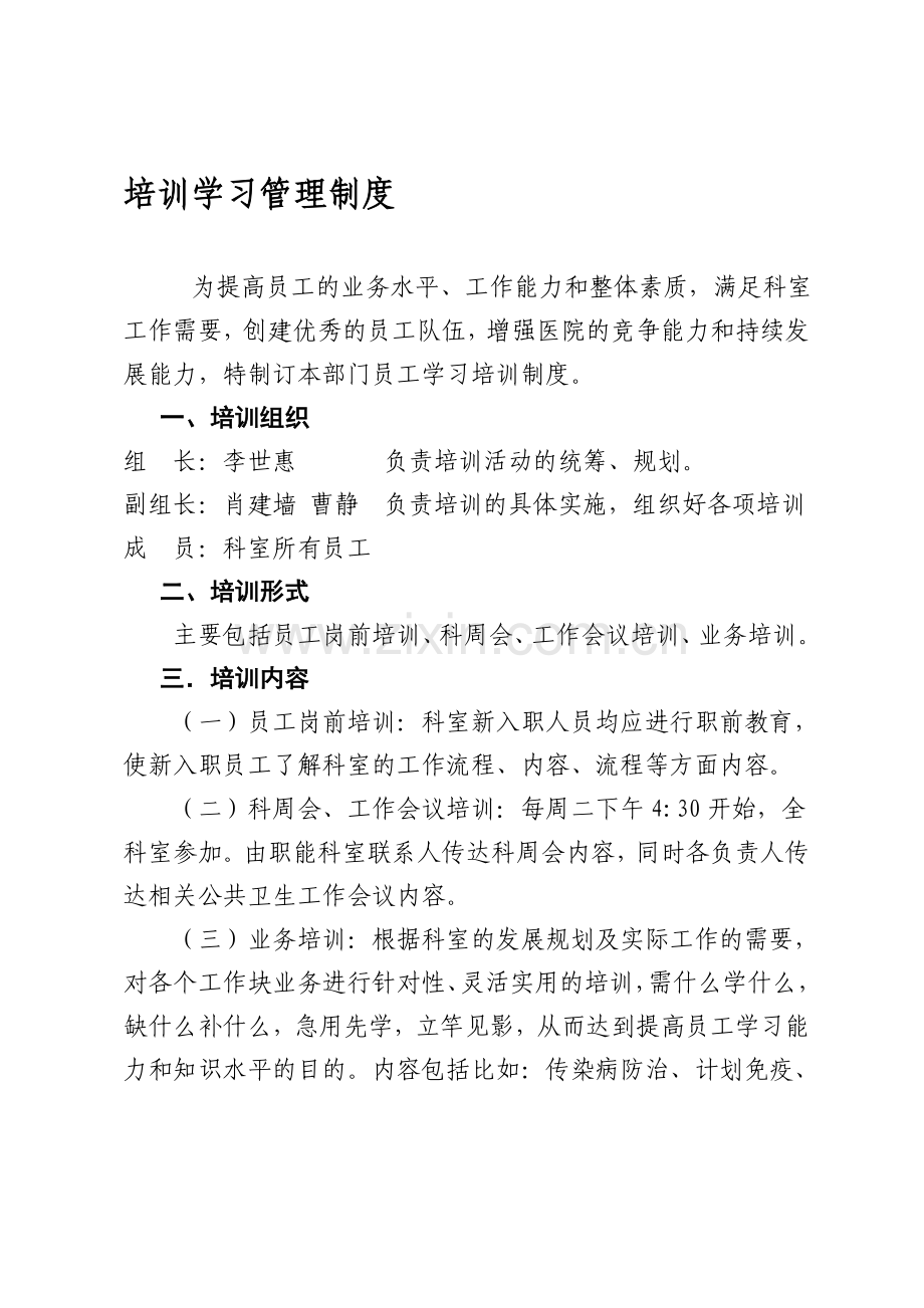 社区培训学习管理制度.doc_第1页