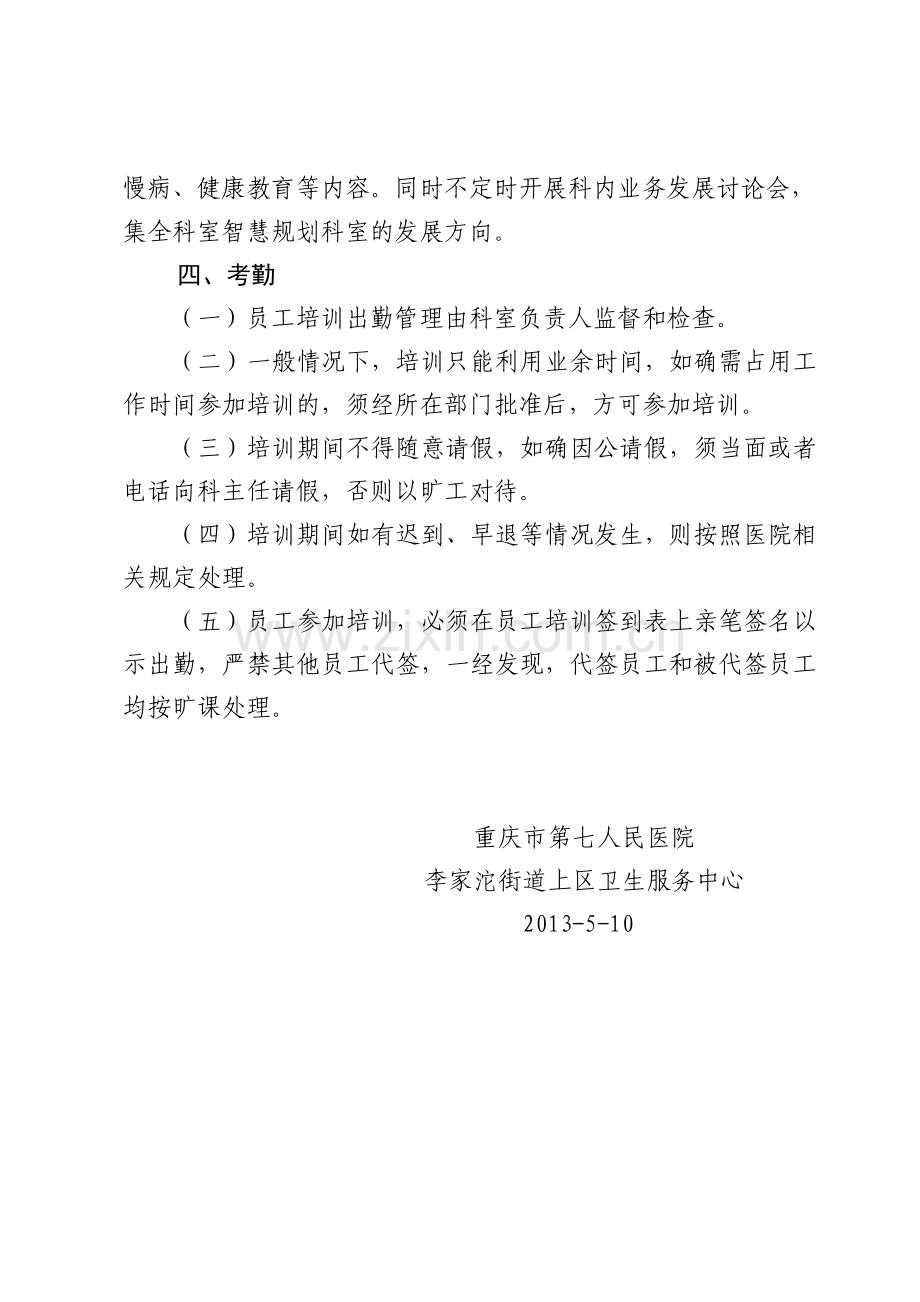 社区培训学习管理制度.doc_第2页