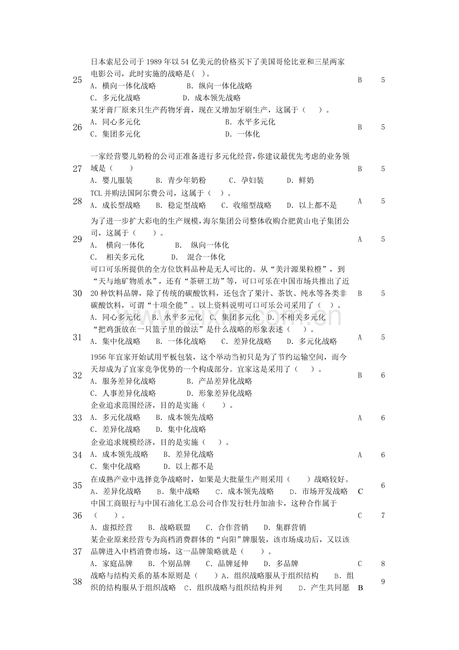 企业战略管理网考资料.doc_第3页