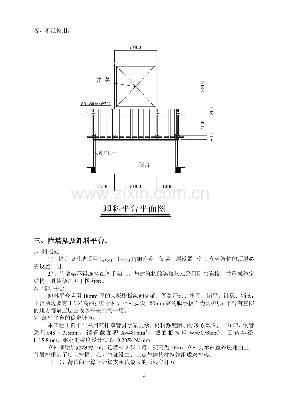 某小区物料提升机施工方案.doc_第3页