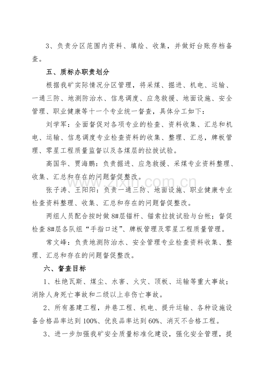 安全质量标准化检查方案..doc_第3页