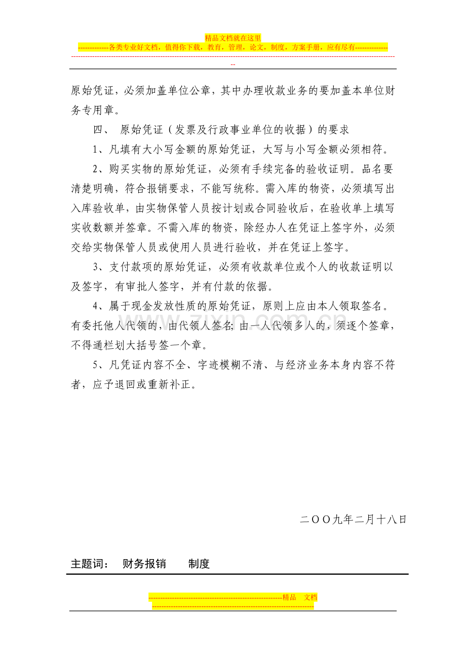 中石大北总-[2009]3号后勤服务总公司财务报销管理制度.doc_第2页