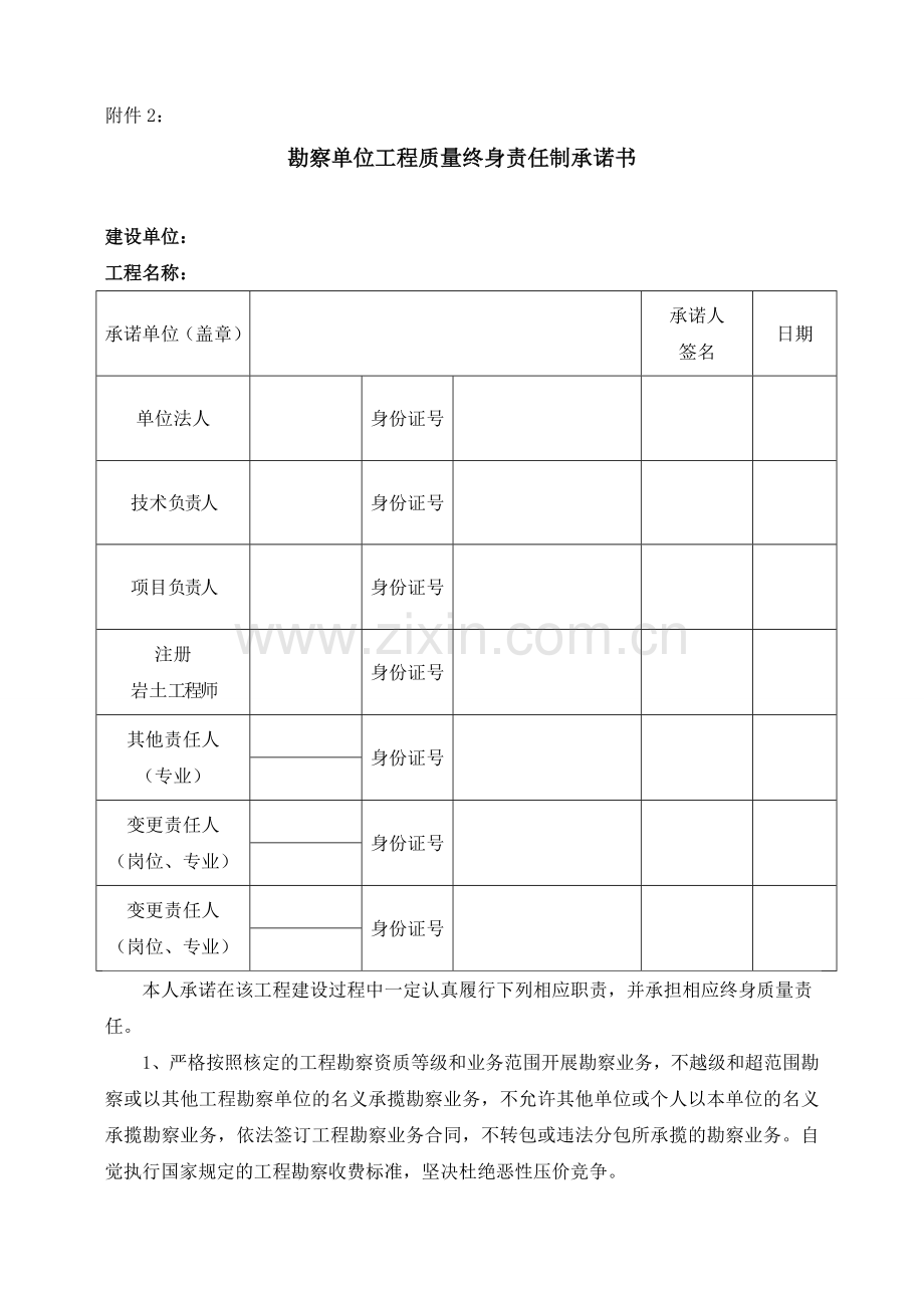 各责任主体终身责任制承诺书.doc_第3页