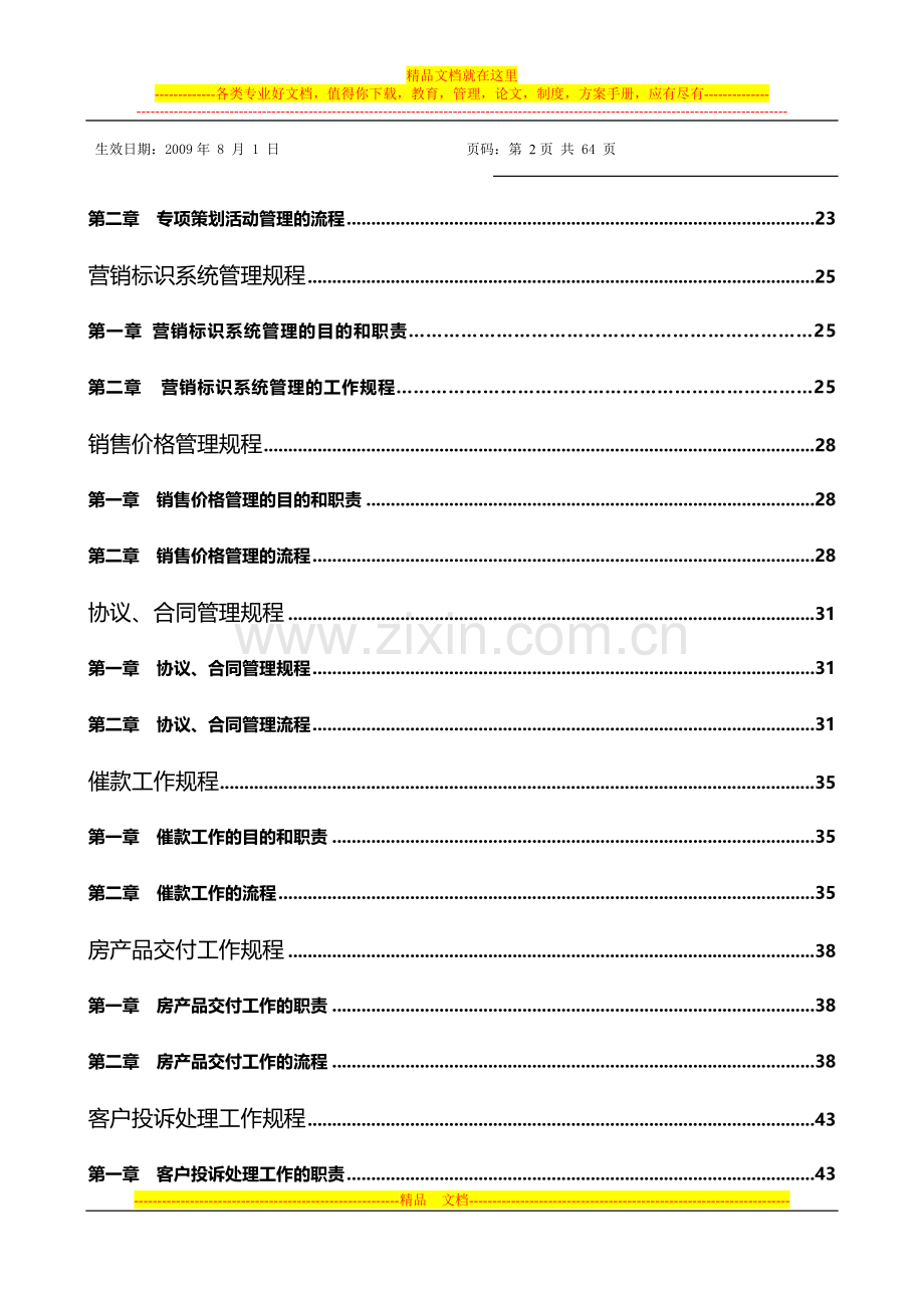 房地产营销管理制度.doc_第2页