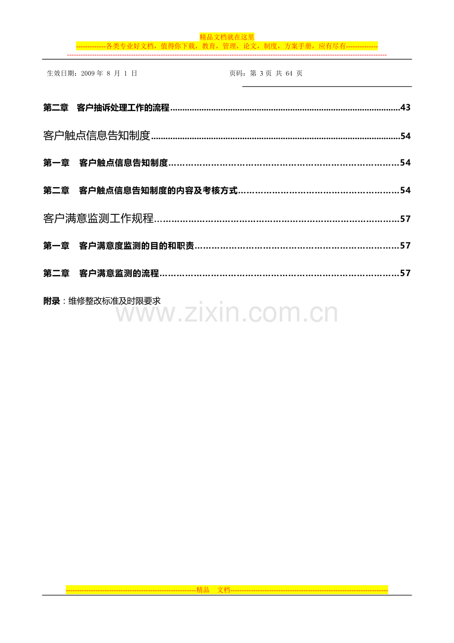 房地产营销管理制度.doc_第3页