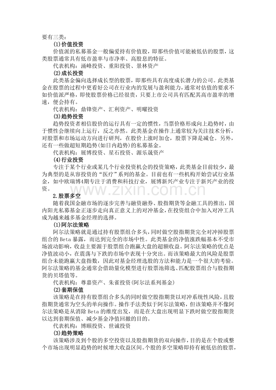 国内私募基金投资策略全解析.doc_第2页