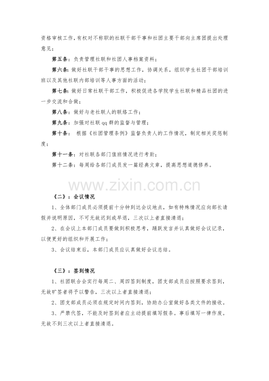 社团联合会团支部内部考核制度.doc_第2页