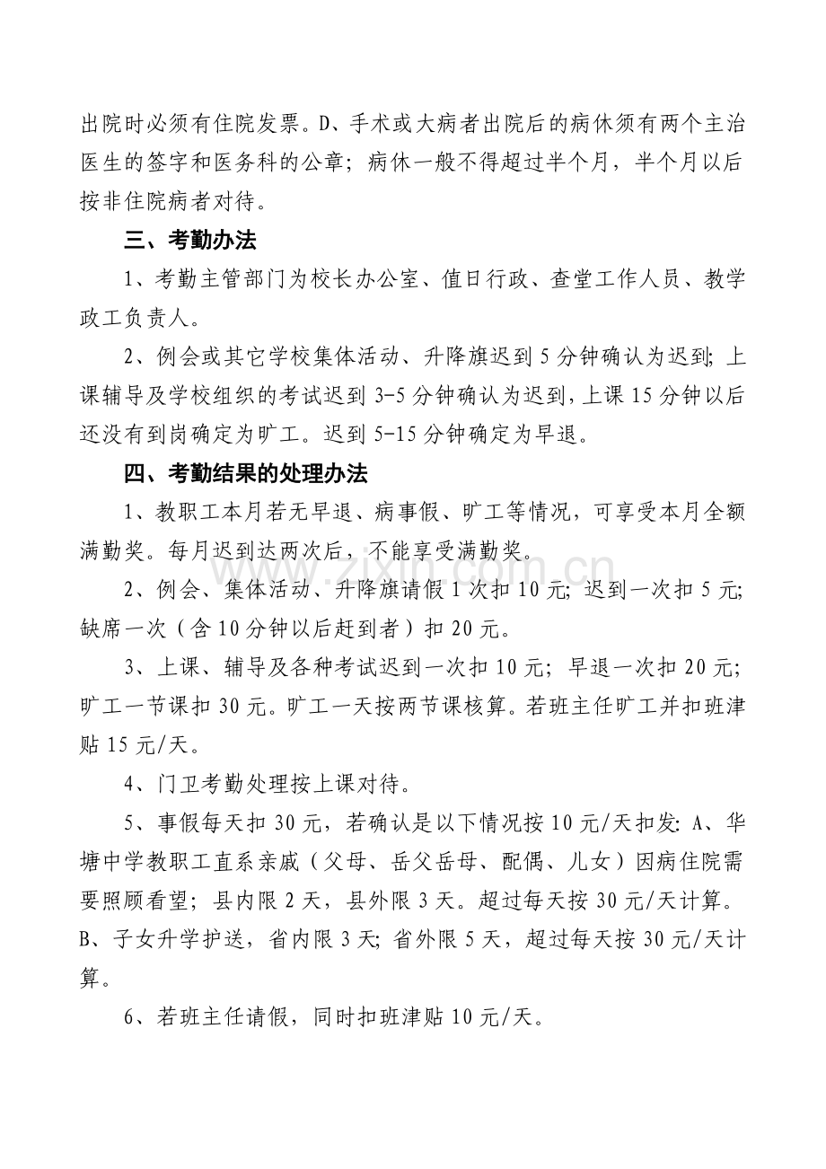 向阳中学教职工考勤管理制度.doc_第2页