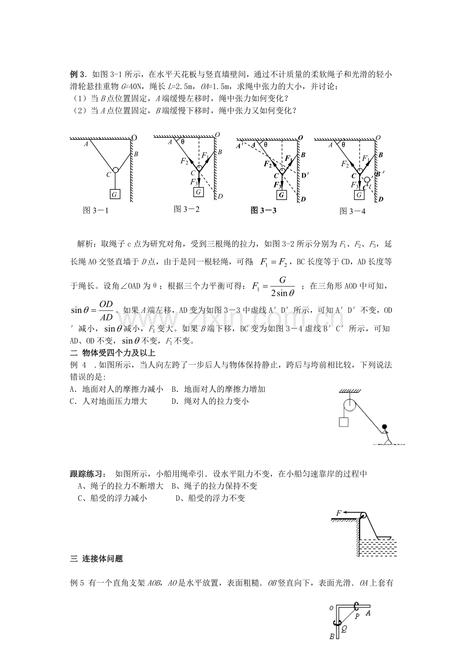 高一物理动态平衡问题处理方法及答案.doc_第2页