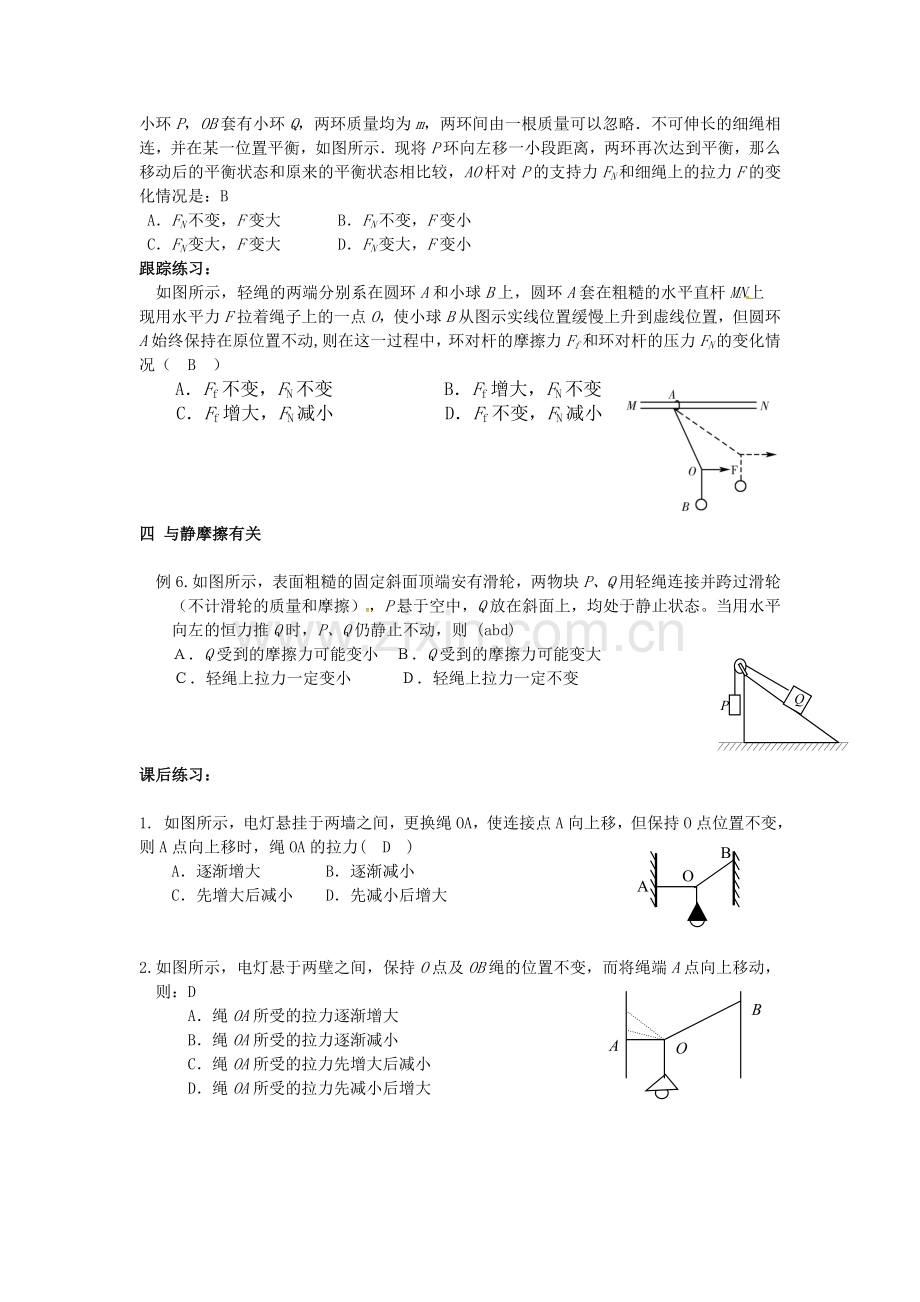 高一物理动态平衡问题处理方法及答案.doc_第3页