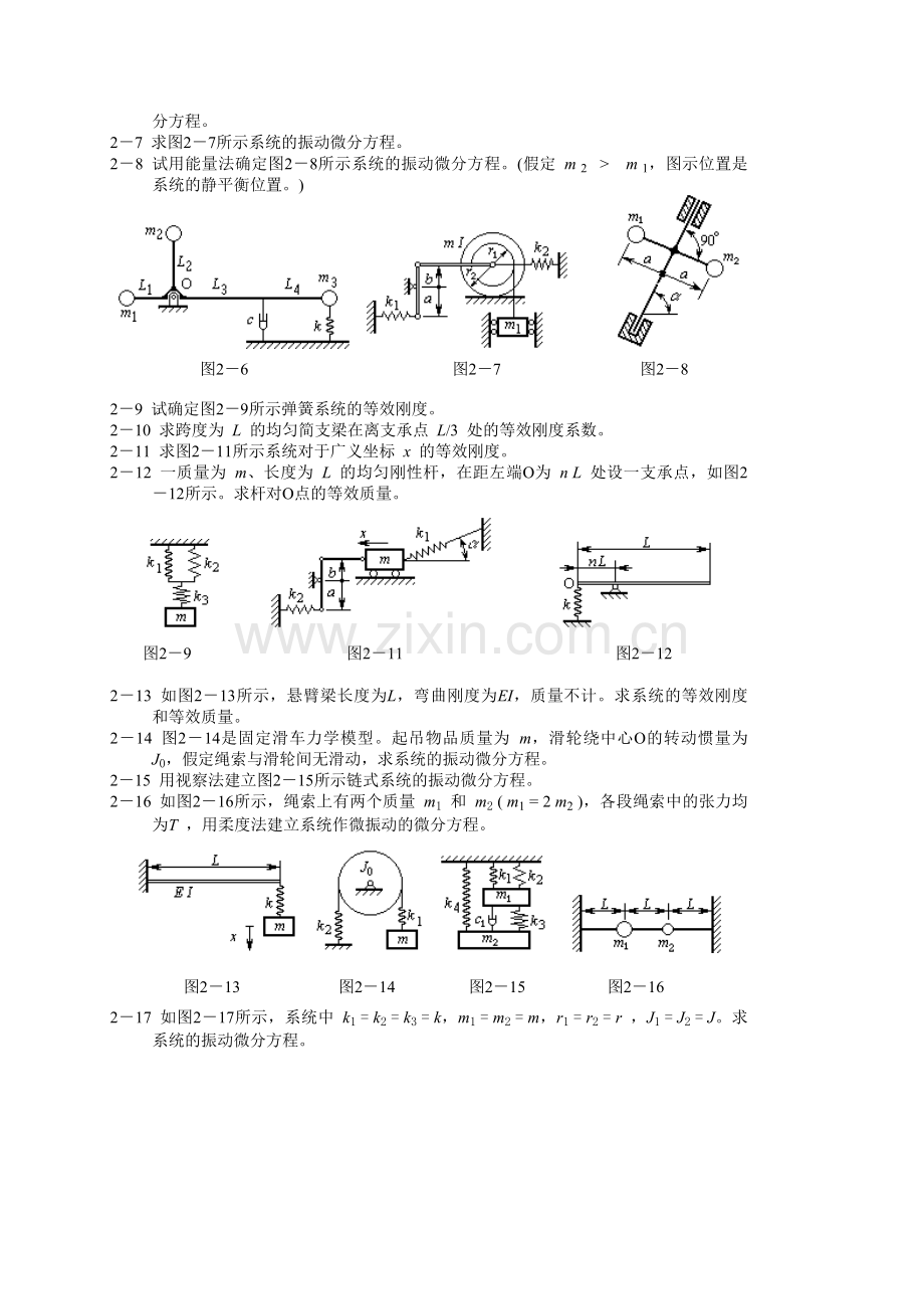 机械振动习题集与答案.doc_第2页