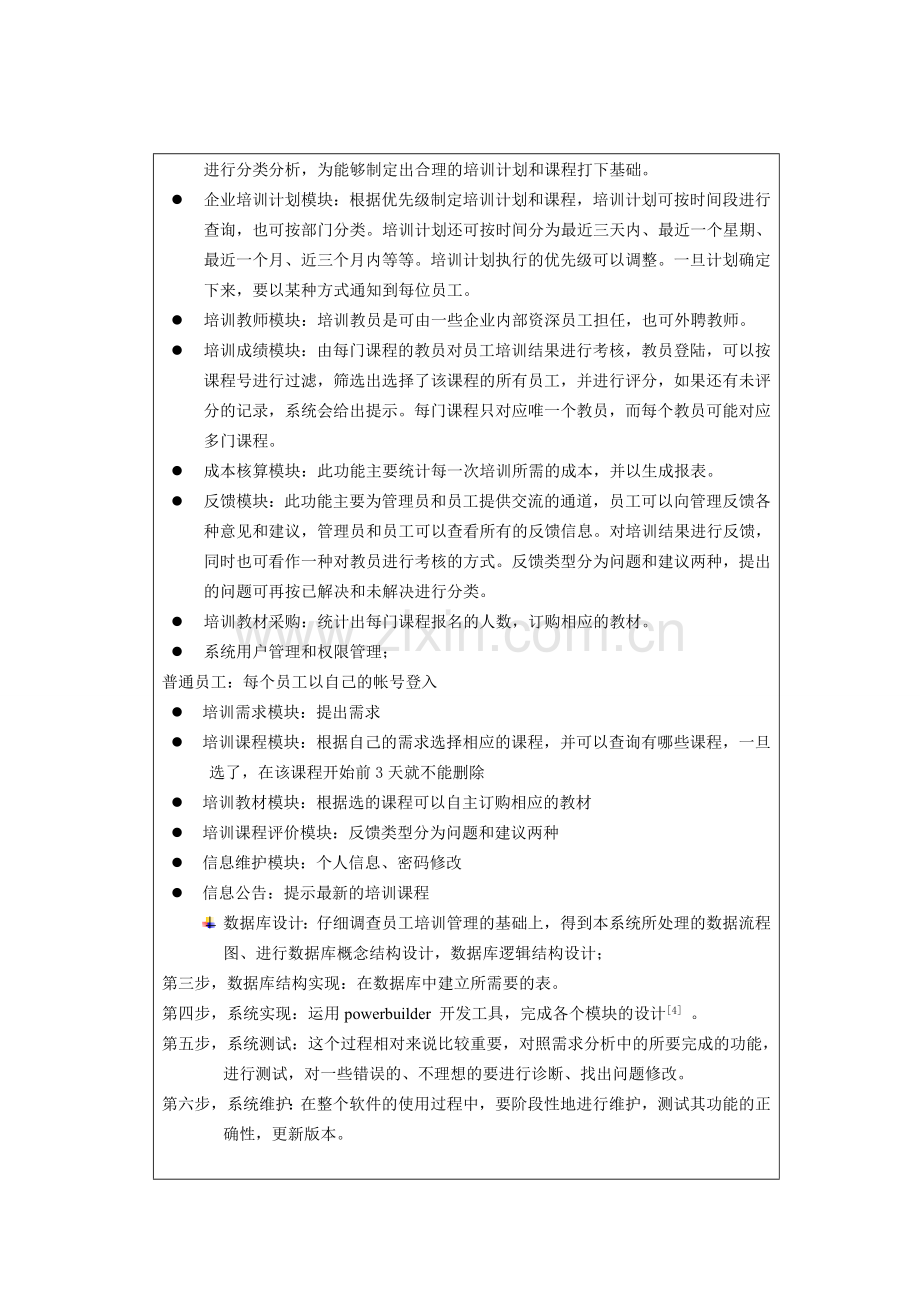 员工培训管理系统开题报告.doc_第3页