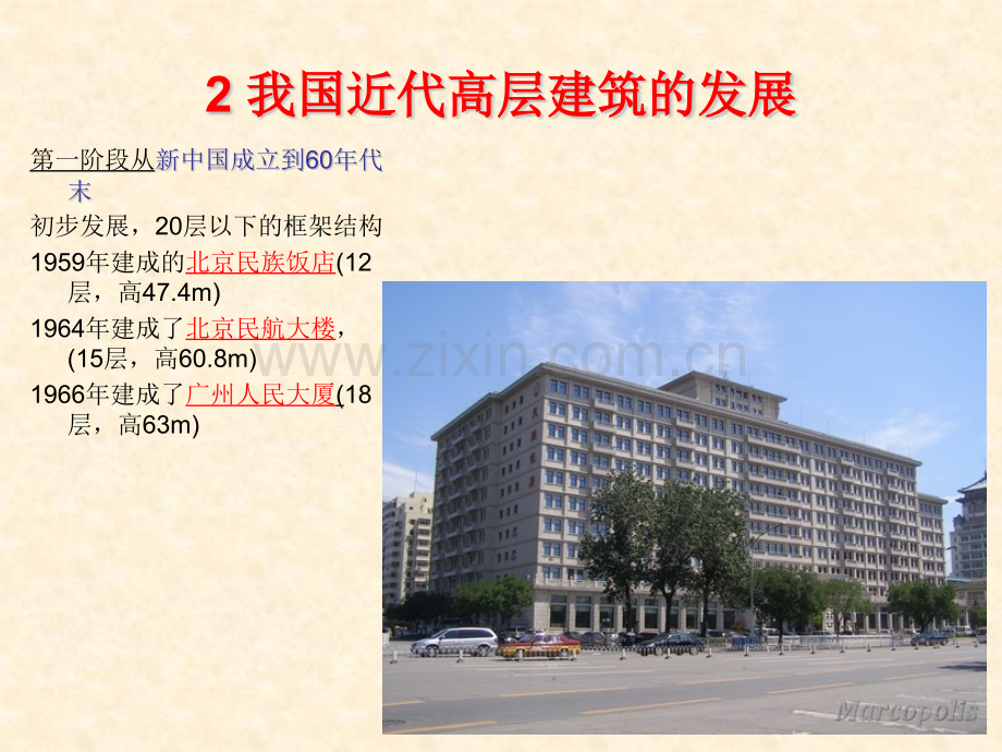 高层建筑结构结构造型教学.pptx_第3页