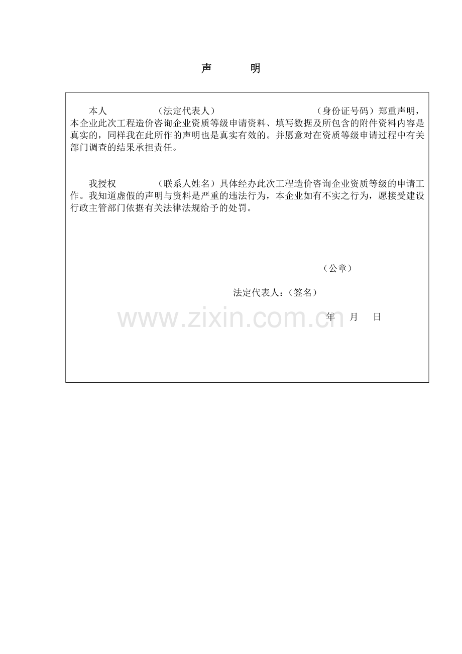 工程造价咨询企业资质等级申请书.doc_第2页