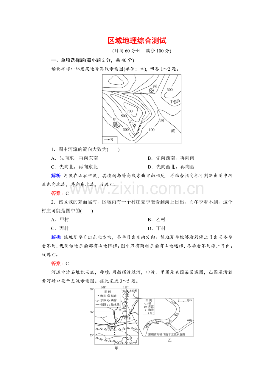 高考区域地理专项突破作业区域地理综合测试.doc_第1页