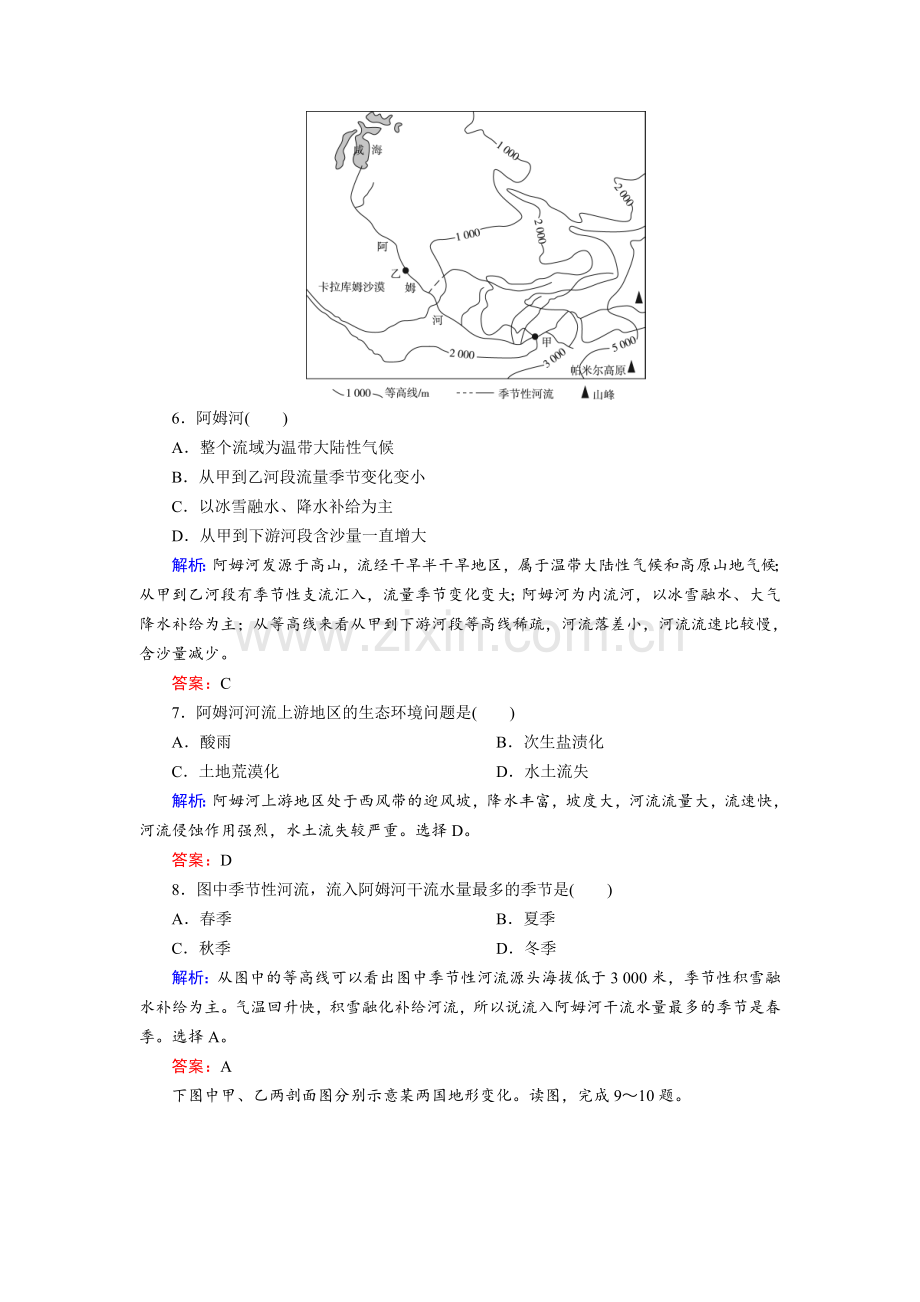 高考区域地理专项突破作业区域地理综合测试.doc_第3页